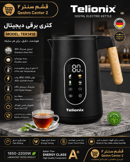 کتری برقی دیجیتال تلیونیکس مدل TEK1418 | کتری لمسی با تنظیم دما