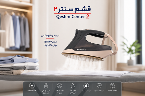 اتو بخار هوشمند تلیونیکس مدل TSI1107 توان 3000 وات