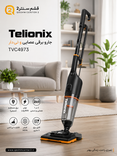 جارو برقی عصایی تیلیونیکس مدل TVC4973 با طی | 600 وات