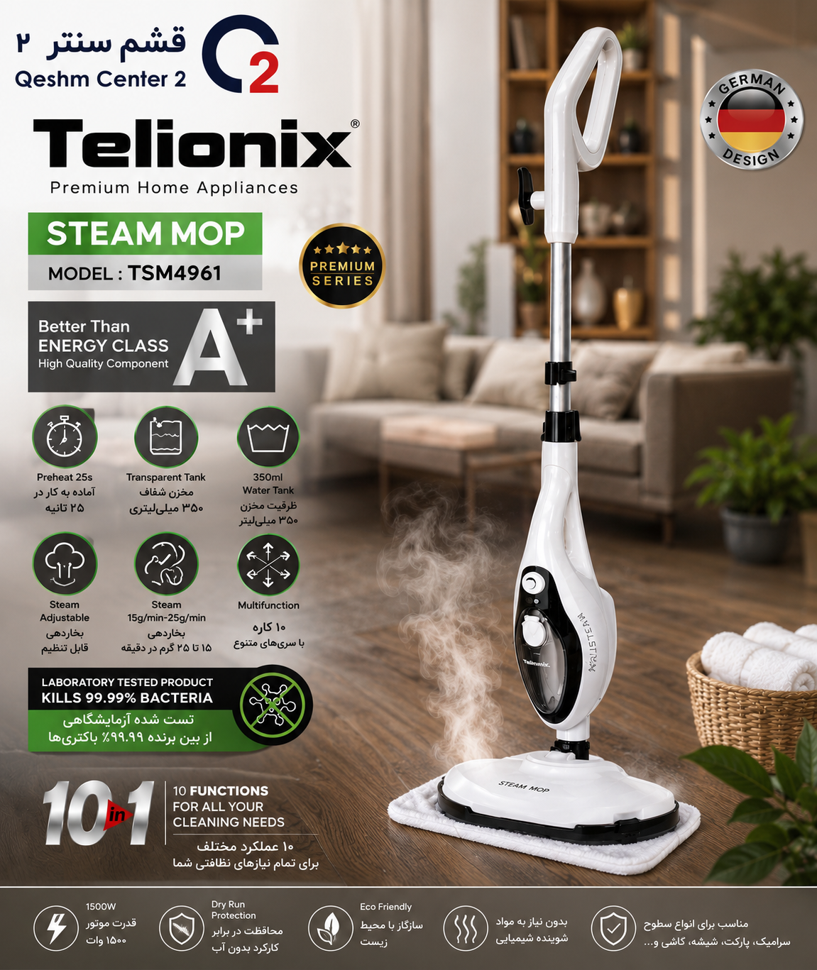 بخارشو ایستاده تلیونیکس مدل TSM4961 توان 1500 وات