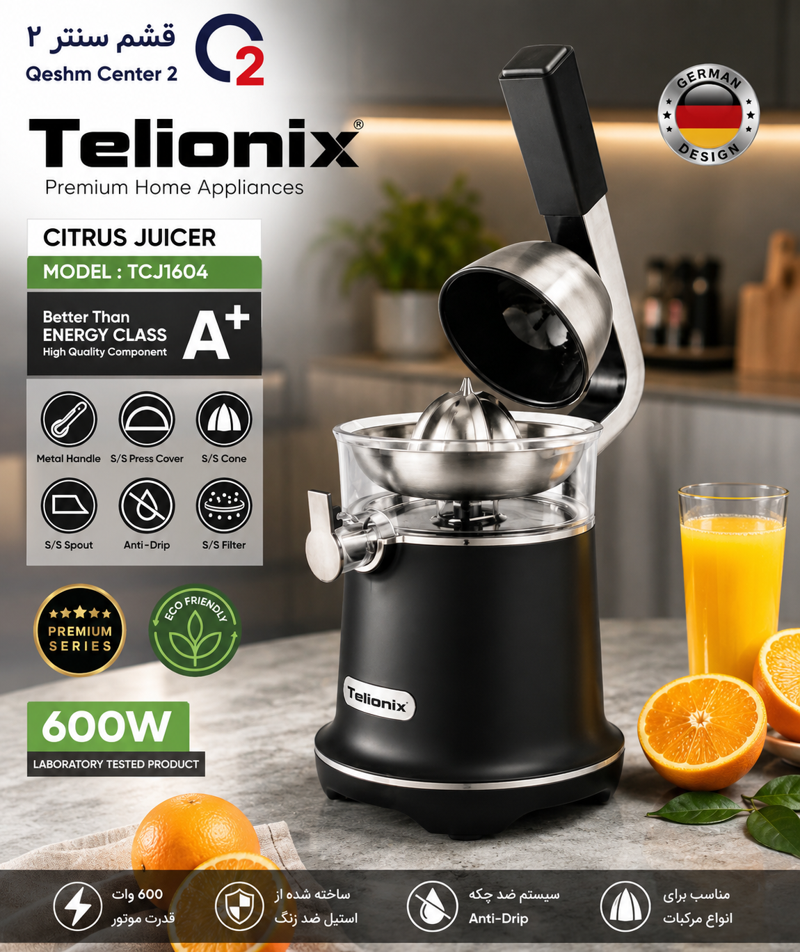 آب مرکبات گیری تلیونیکس مدل TCJ1604 توان 600 وات