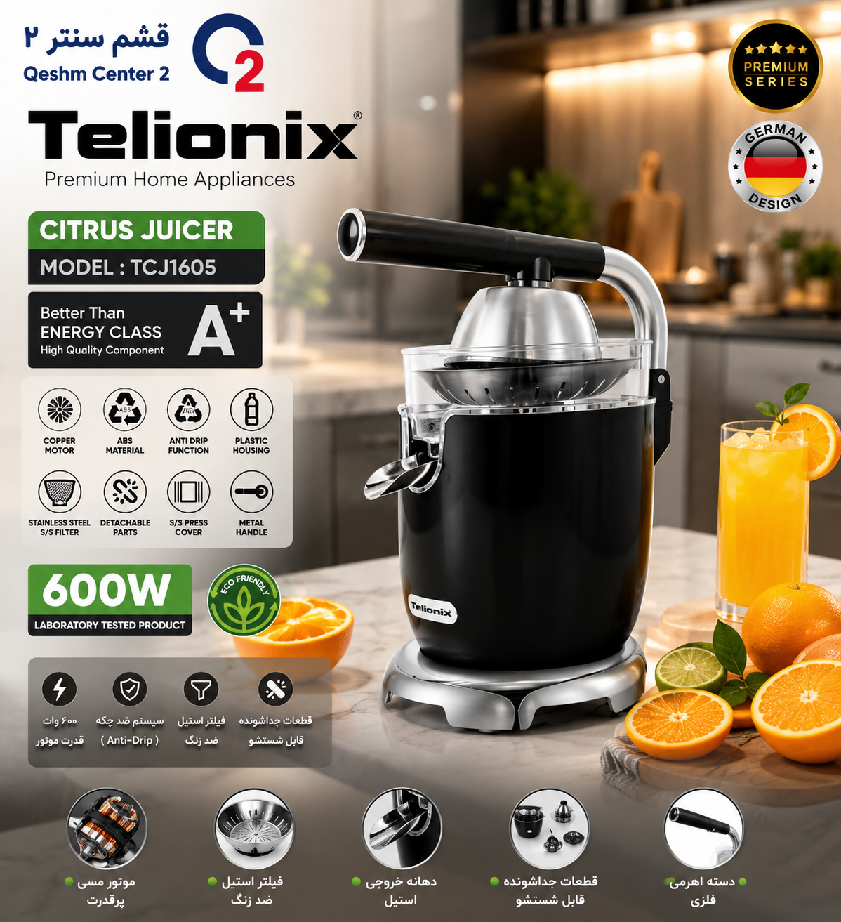 آب مرکبات گیری تلیونیکس مدل TCJ1605 توان 600 وات