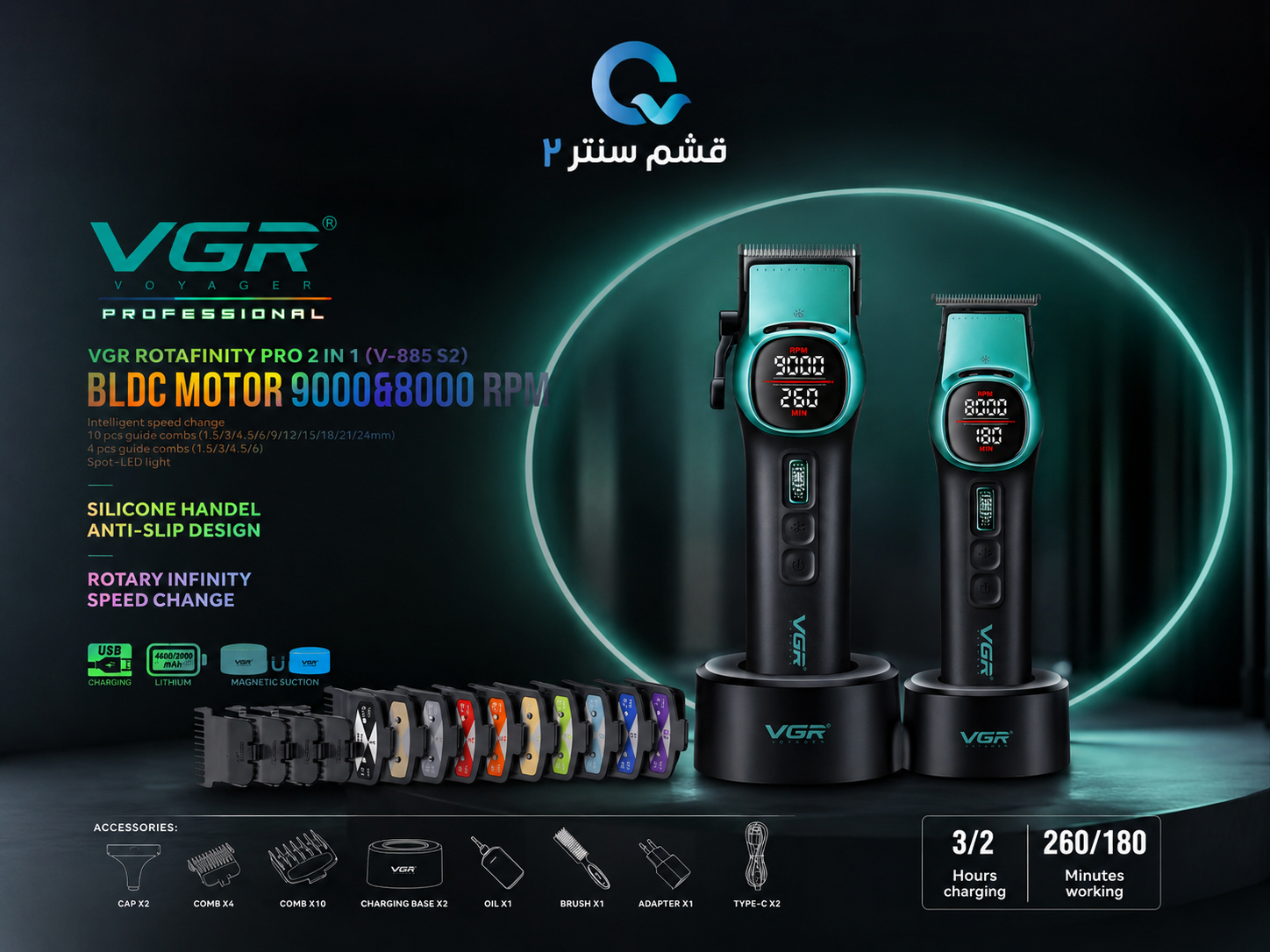 ماشین اصلاح حرفه‌ای VGR V-885 S2 Rotafinity Pro 2in1 با موتور BLDC و نمایشگر دیجیتال