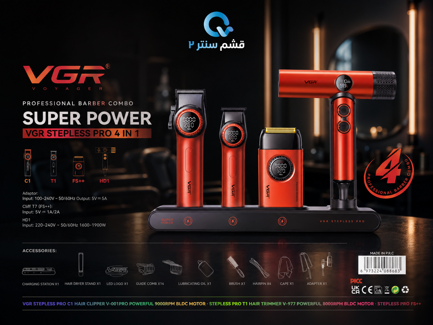 ست حرفه‌ای آرایشگری VGR Stepless Pro 4 in 1 مدل V-001 Pro / V-977 / FS++ / HD1 با پایه شارژ