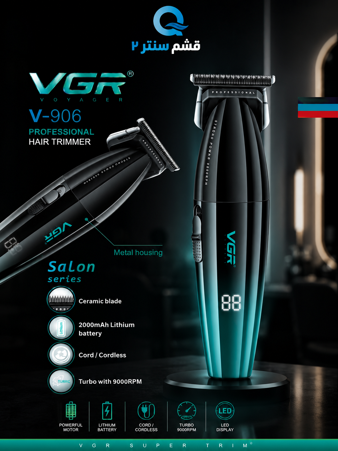 ماشین اصلاح خط زن حرفه‌ای VGR مدل V-906 با تیغه سرامیکی و نمایشگر LED