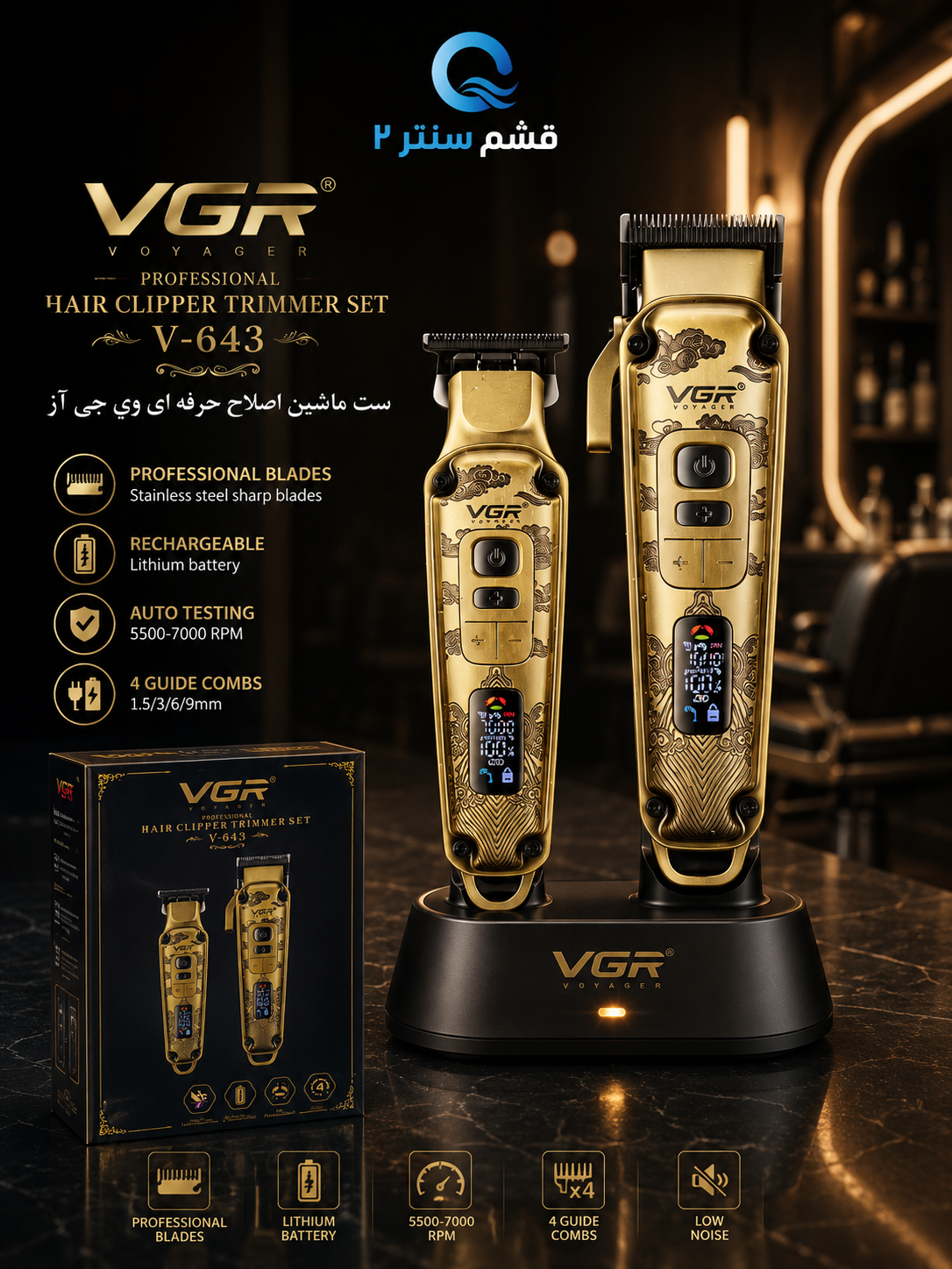 ست ماشین اصلاح حرفه‌ای VGR مدل V-643 شامل موزر و خط زن با پایه شارژ