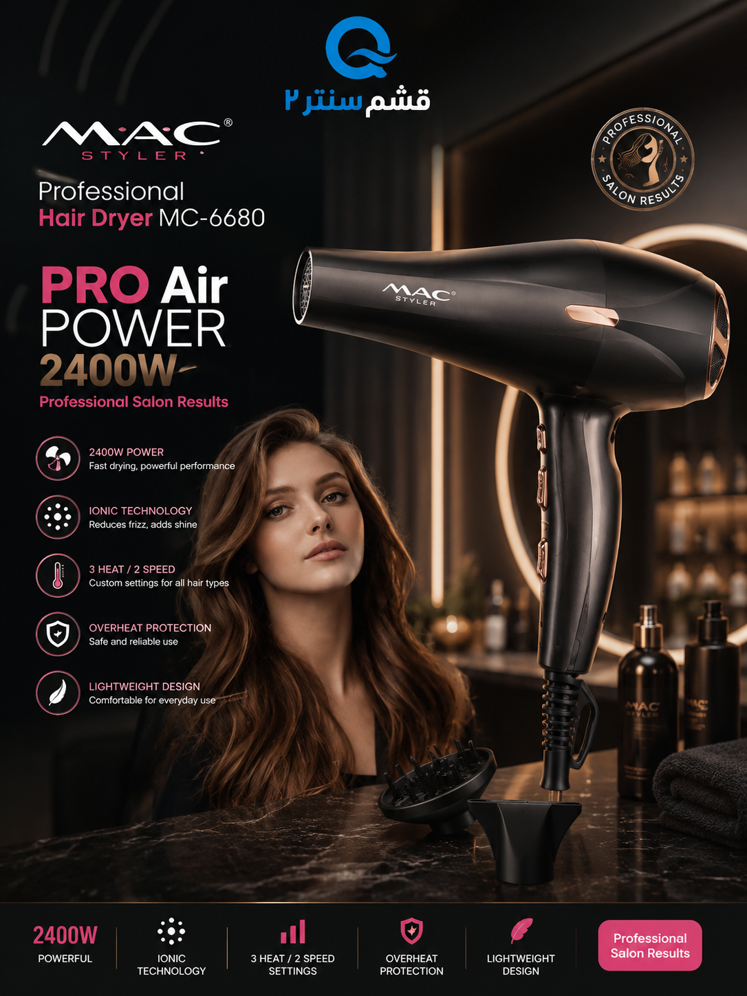 سشوار حرفه‌ای مک استایلر MAC Styler مدل MC-6680 توان 2400 وات با فناوری یونی