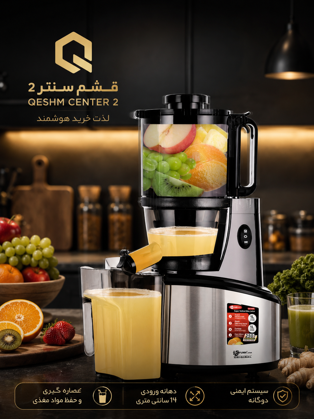 عصاره گیر فوما ژاپن مدل FU-2415 | دهانه 14 سانتی‌متری | عصاره گیر حرفه‌ای