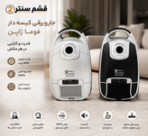 جاروبرقی فوما مدل FU-1010 | جاروبرقی 2800 وات FUMA با مکش قدرتمند