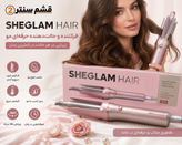دستگاه کرلی مو اتوماتیک شیگلم صورتی