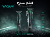ست ماشین اصلاح حرفهای وی جی آر VGR Voyager V-640 S2 | ماشین اصلاح و خط زن دو قلو