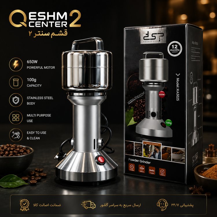 آسیاب برقی حرفهای DSP مدل KA3025 | آسیاب ادویه، قهوه و غلات 100 گرمی 650 وات