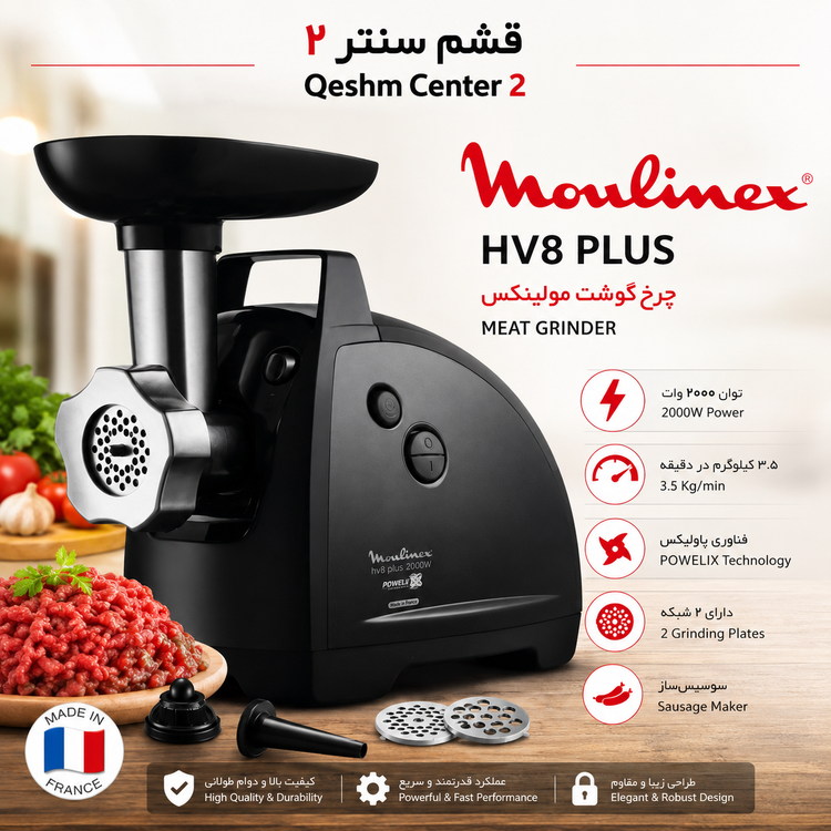 چرخ گوشت مولینکس مدل ME682832 (HV8 plus)