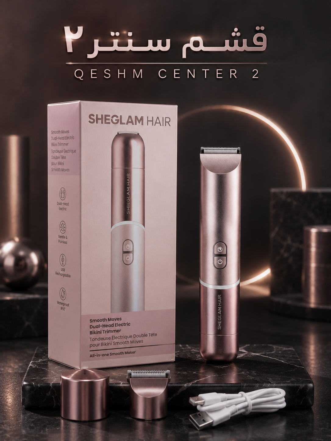 شیور و موزن شارژی دوکاره شیگلم SHEGLAM Hair Smooth Moves Dual-Head Electric Bikini Trimmer