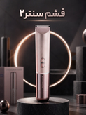 شیور و موزن شارژی دوکاره شیگلم SHEGLAM Hair Smooth Moves Dual-Head Electric Bikini Trimmer