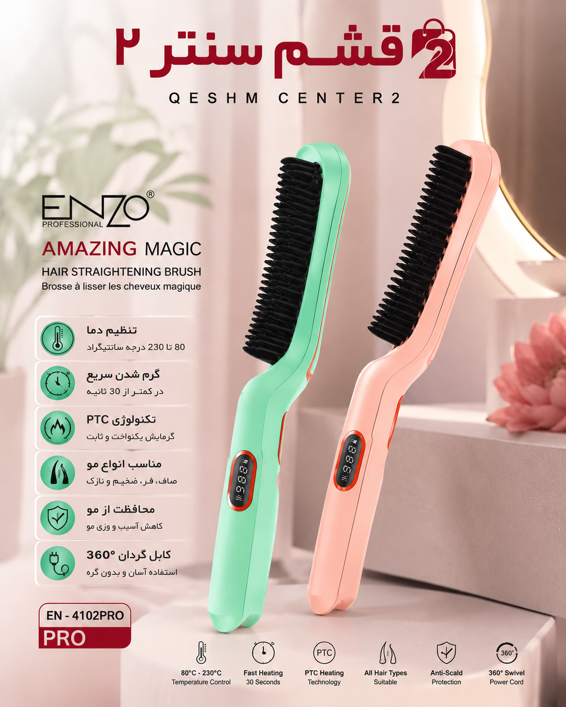برس حرارتی صاف‌کننده مو انزو ENZO مدل EN-4102 PRO دیجیتال