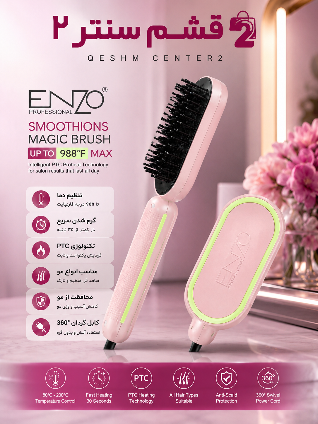 برس حرارتی صاف‌کننده مو انزو ENZO Magic Brush MAX مدل 4102 MAX دیجیتال