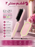 برس حرارتی صافکننده مو انزو ENZO Magic Brush MAX مدل 4102 MAX دیجیتال