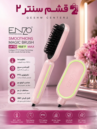 برس حرارتی صافکننده مو انزو ENZO Magic Brush MAX مدل 4102 MAX دیجیتال