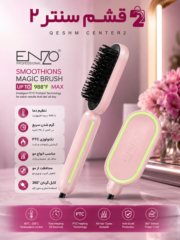 برس حرارتی صافکننده مو انزو ENZO Magic Brush MAX مدل 4102 MAX دیجیتال