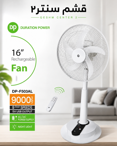 پنکه شارژی ایستاده دی پی مدل DP-F503AL سایز ۱۶ اینچ