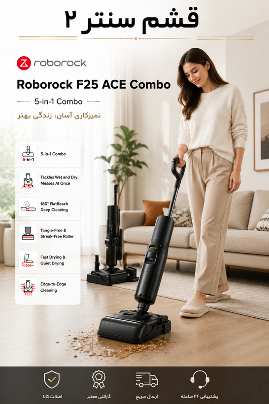 جاروشارژی و زمین شوی روبوراک مدل F25 ACE Combo با باتری ۶۰ دقیقه
