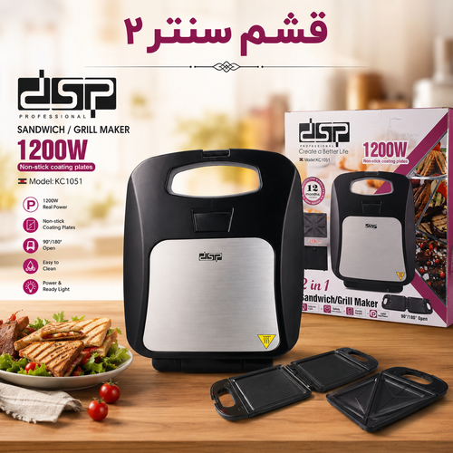 ساندویچ ساز دی اس پی مدل KC1051