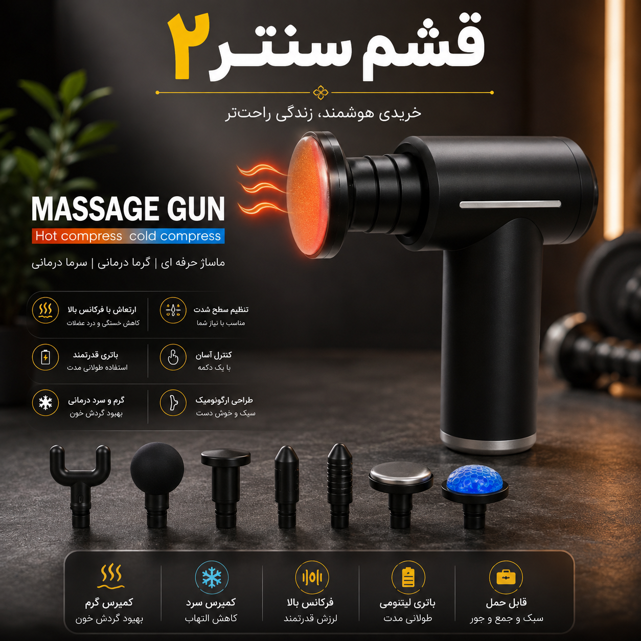 ماساژور گرم و سرد مدل KH820