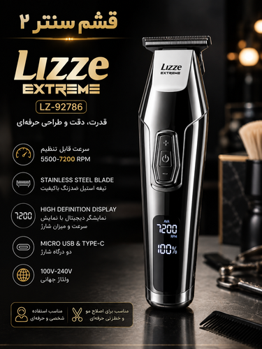 ماشین ریش تراش لیز مدل LZ-92786