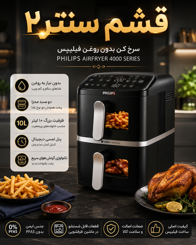 سرخکن فیلیپس مدل Na460