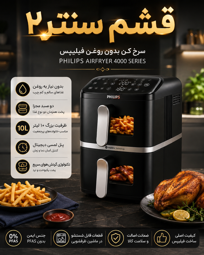 سرخکن فیلیپس مدل Na460